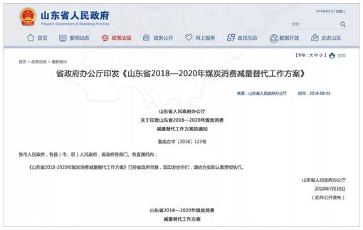 山東發(fā)布2018-2020減煤方案，空氣源熱泵是zhu佳選擇