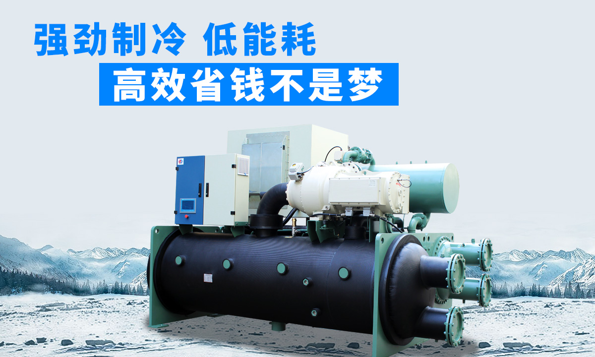水冷磁懸浮冷水機(jī)組：強(qiáng)勁制冷，低能耗，高能效省錢(qián)不是夢(mèng)