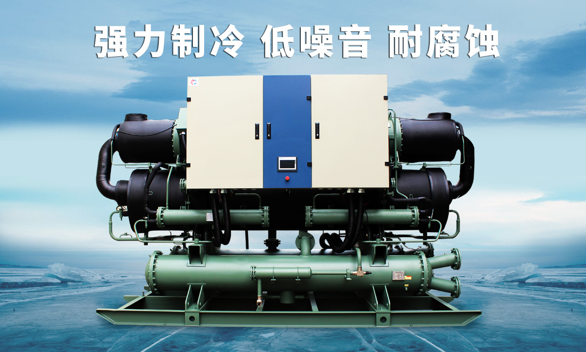 恒星低溫冷水機組不同行業(yè)、不同項目的工藝特點，量身定制 免安裝 功能更匹配  