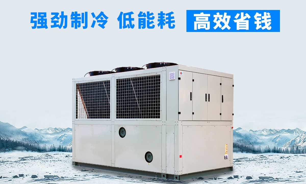 風(fēng)冷磁懸浮冷水機組：強勁制冷，低能耗，高能效省錢不是夢