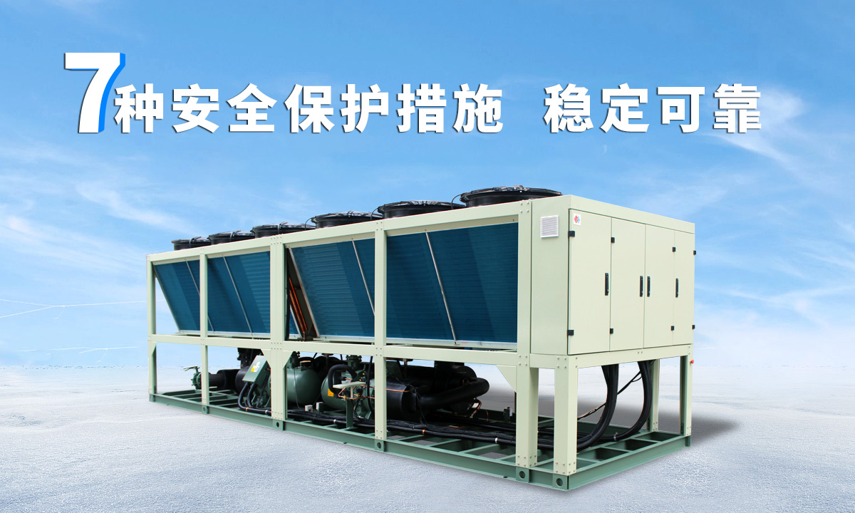 恒星風冷螺桿冷水機組成熟技術，故障率低，用戶好評率高