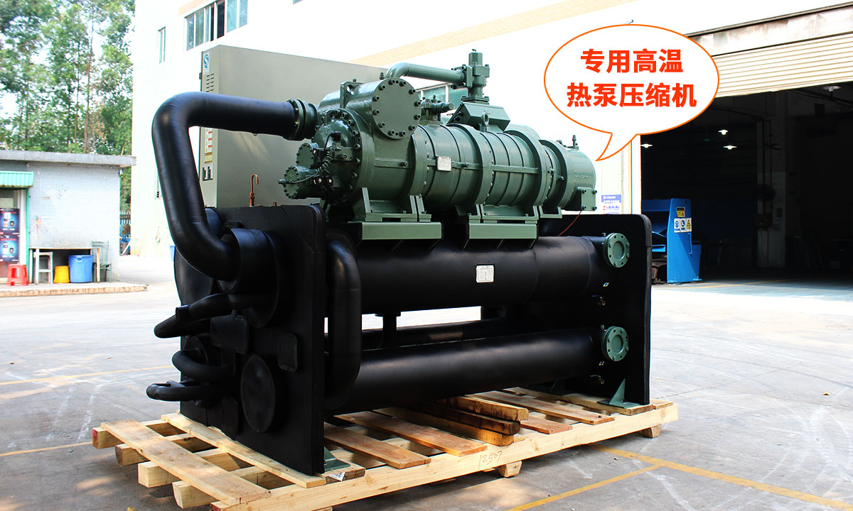 水源熱泵制取90度熱水，采用專用高溫壓縮機